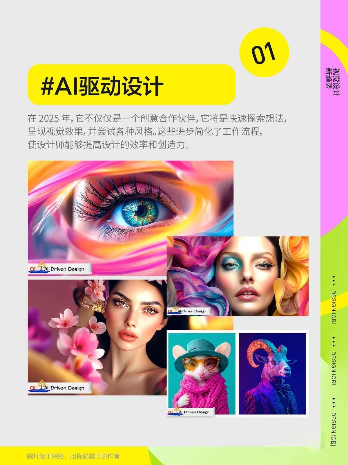 2025设计圈流行趋势与风格