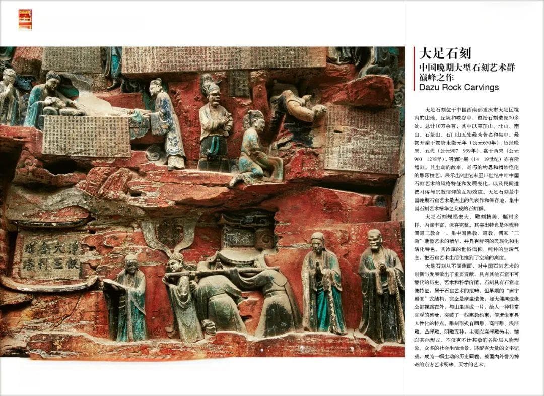 大足石刻：中国晚期大型石刻艺术群巅峰之作