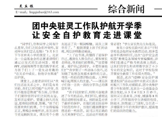 "12355安全自护课堂进校园"活动走进山西大同灵丘县