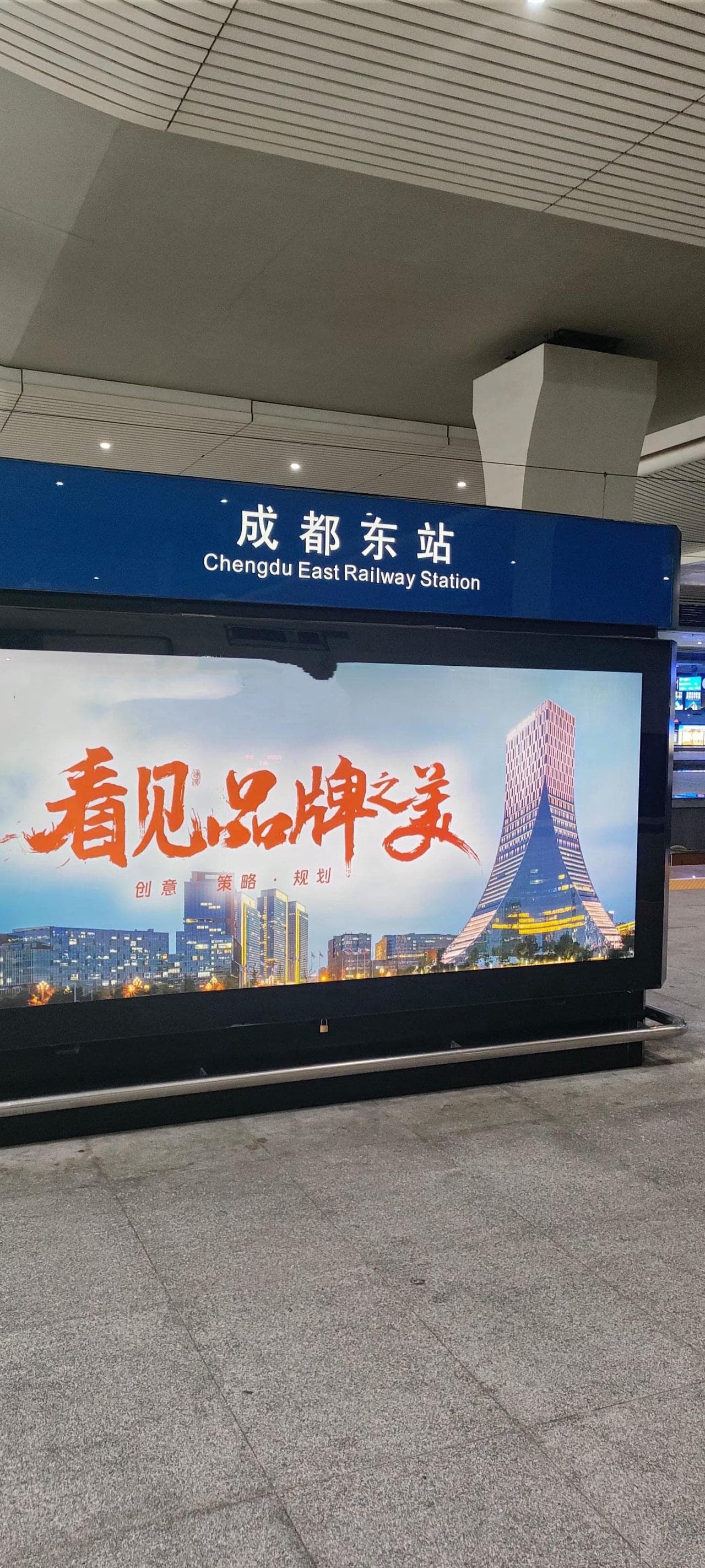 成都东站太令人羡慕了居然一下子开通了4趟环线高铁出行更方便了