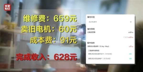 央视315晚会曝光啄木鸟维修平台：维修猫腻层出不穷，消费者权益受损