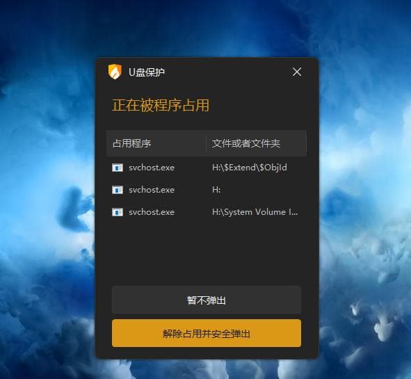 Windows系统中U盘或移动硬盘被占用无法弹出的解决方案