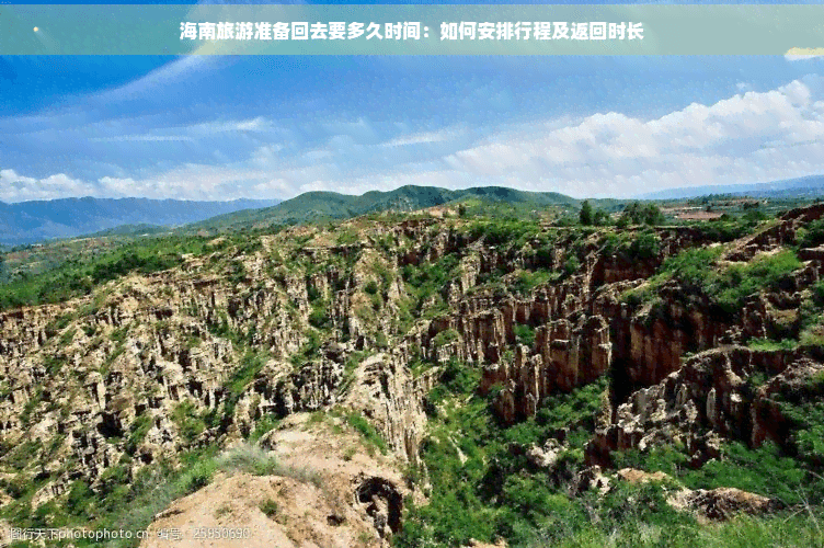 海南旅游返程需要多久时间：如何合理安排行程及返程时长