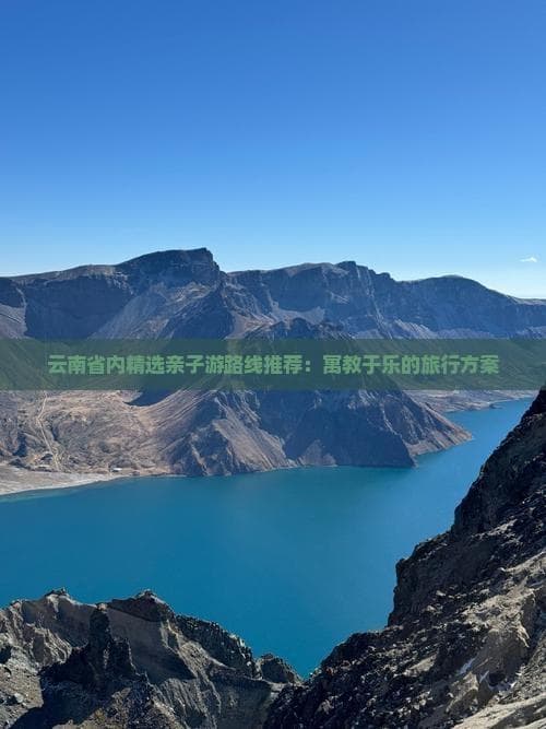 云南5天4晚亲子游：从翠湖公园到热带雨林的自然人文之旅