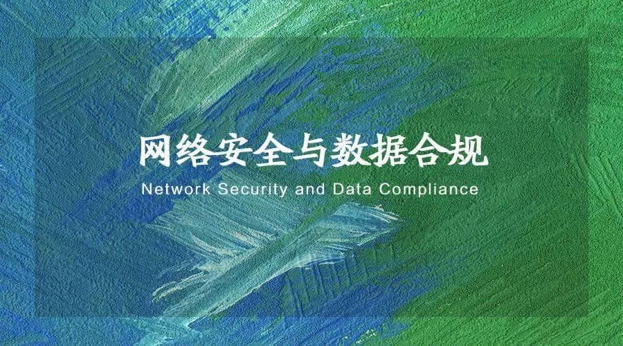 数据交易合规：构建信任与安全的数字生态