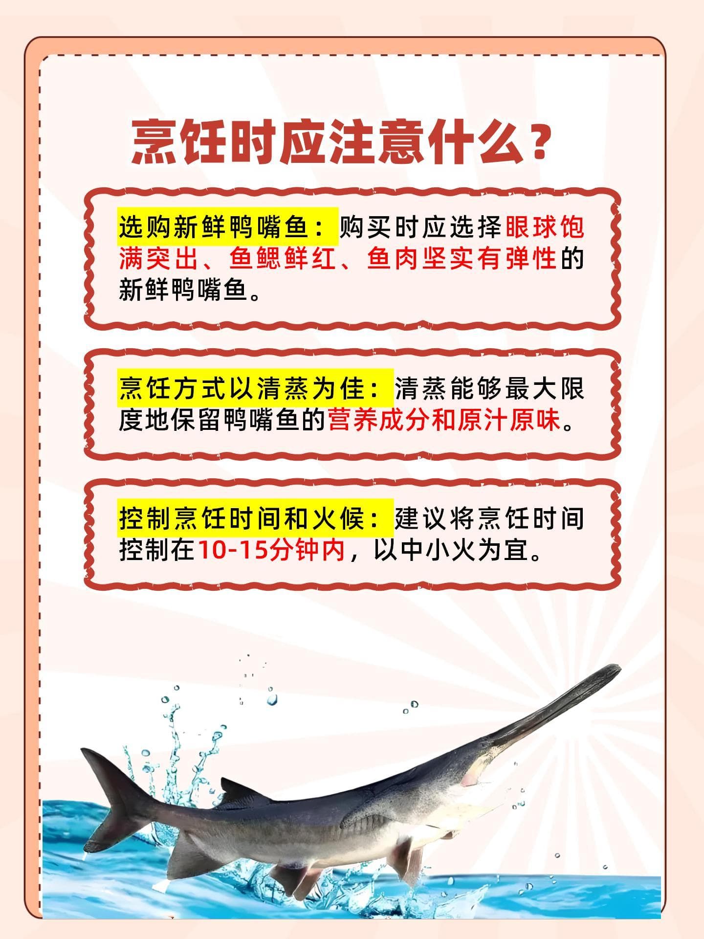 鸭嘴鱼的营养价值与功效：水中珍宝的健康奥秘