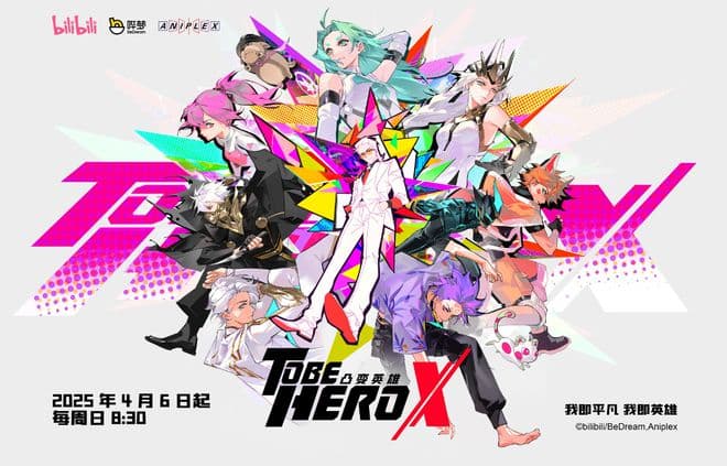 《凸变英雄X》全球同步定档 国产动画“出海”正当时