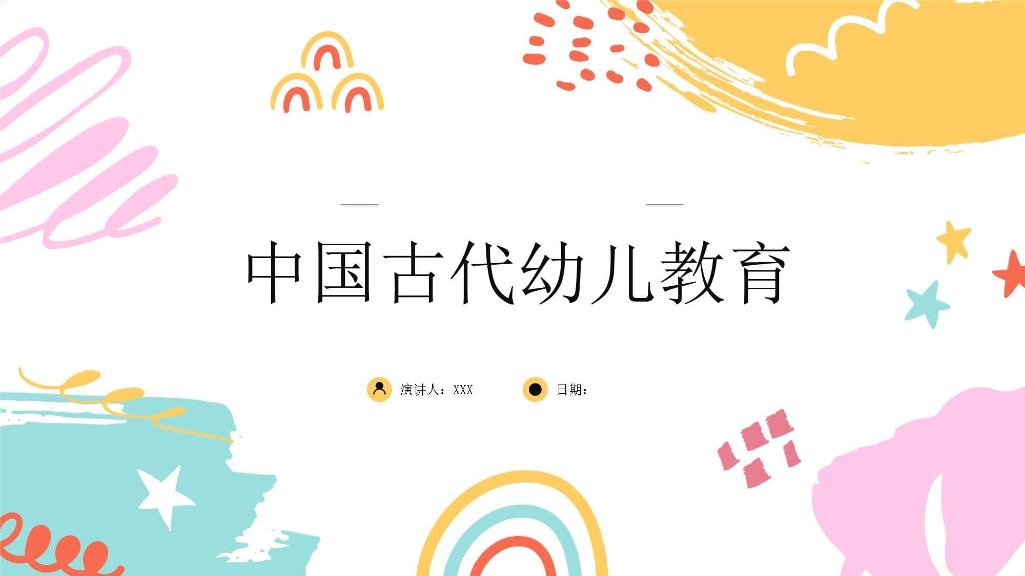 中国古代幼儿教育：历史传承与现代启示