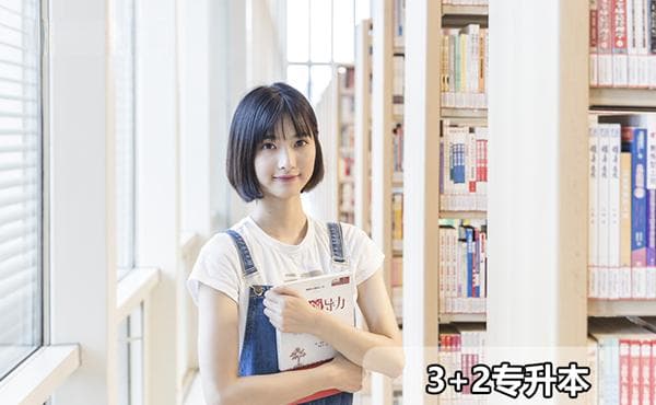 专升本专项计划是什么？该类型升本考生有哪些优势？