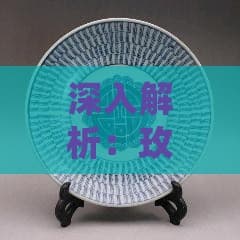 玫瑰普洱茶：茶中瑰宝的独特魅力