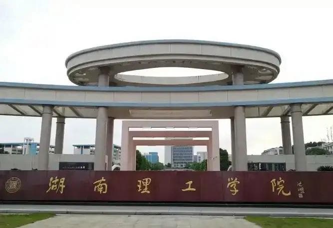 湖南两所本科院校即将更名，分数大概率上涨！在校生有福了！