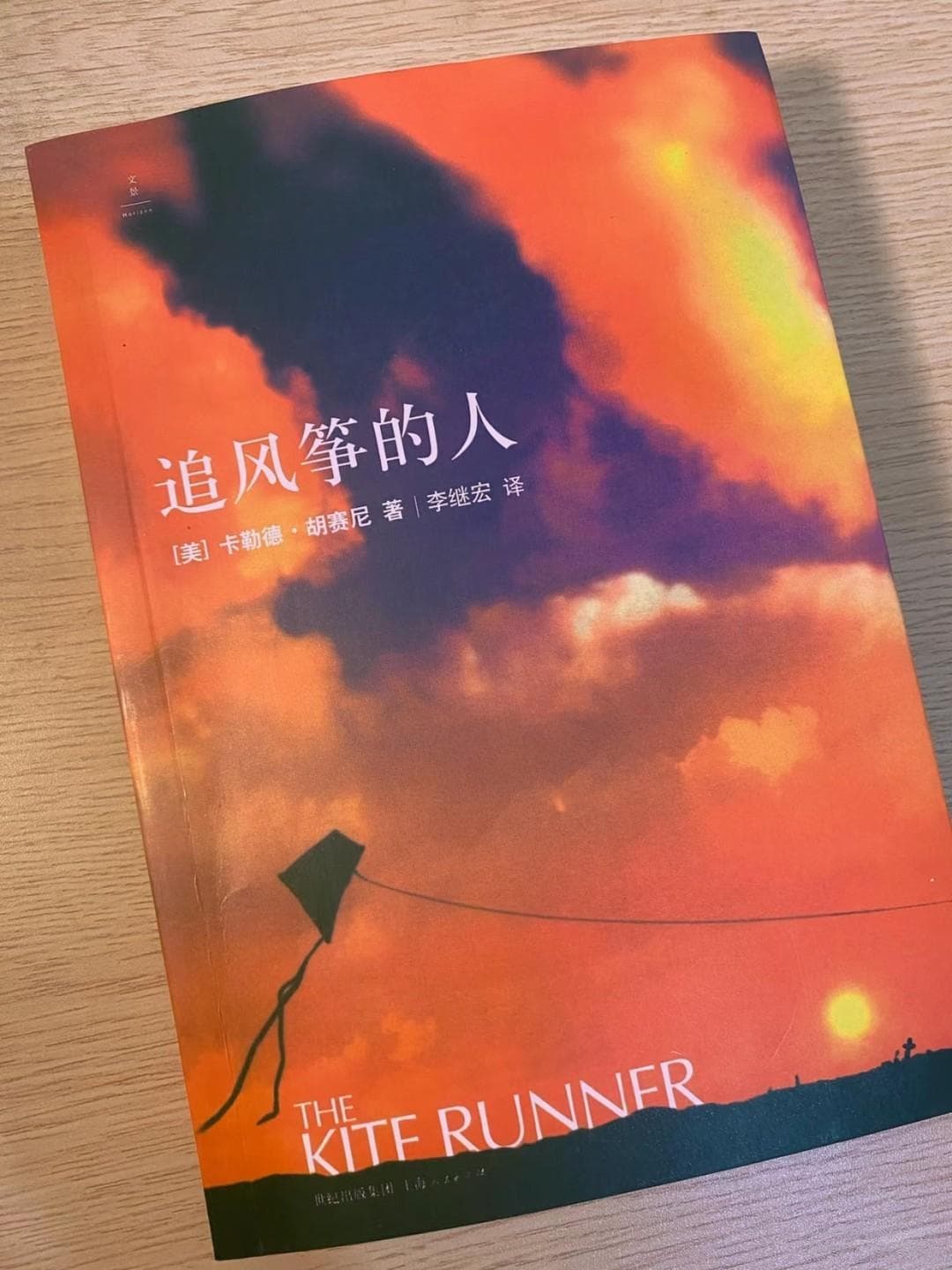 《追风筝的人》：一段关于友情与救赎的感人故事