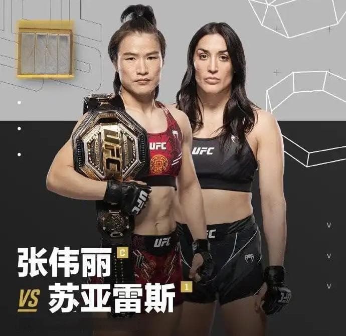 UFC312：张伟丽将穿中国元素战袍迎战苏亚雷斯
