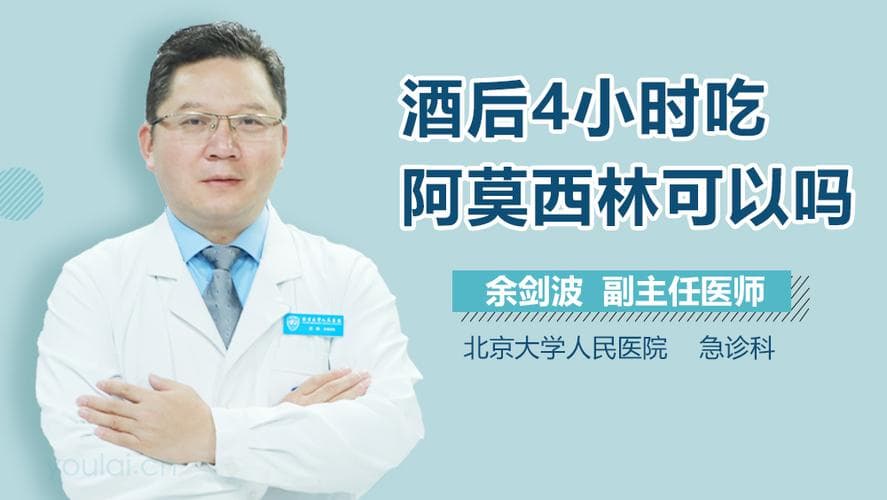 阿莫西林喝酒：潜在风险与注意事项