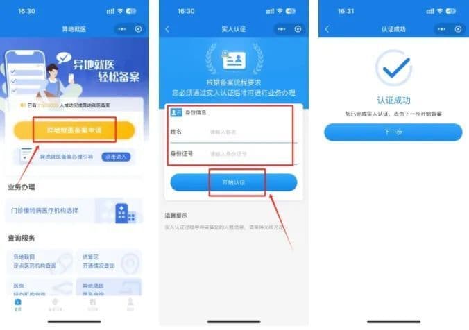 西安医保异地就医备案怎么办理？哪些人需要办理？