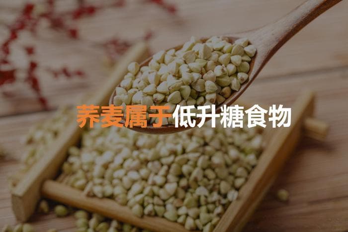 荞麦面条：糖友们的优选还是陷阱？深入剖析升糖真相