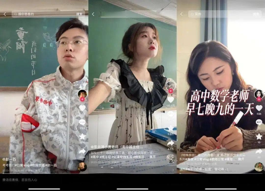 如何看待"网红教师"
