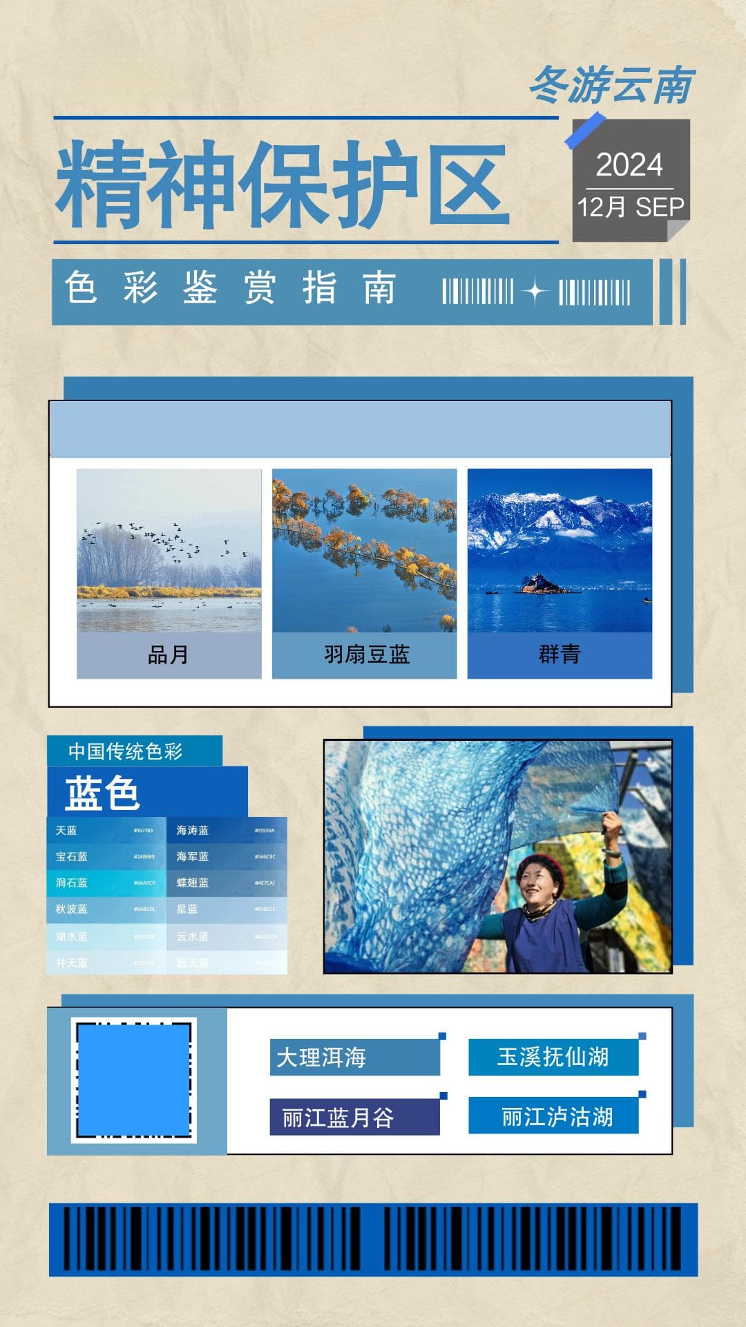 冬游云南 | “精神保护区”色彩鉴赏指南——蓝