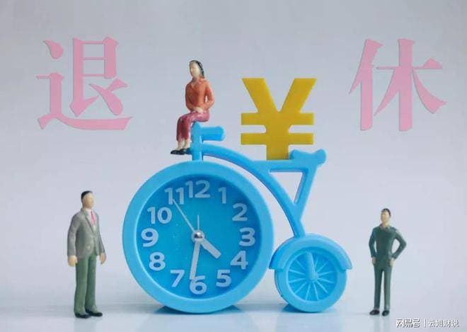 1971 年出生者的退休抉择：缴费年限成关键