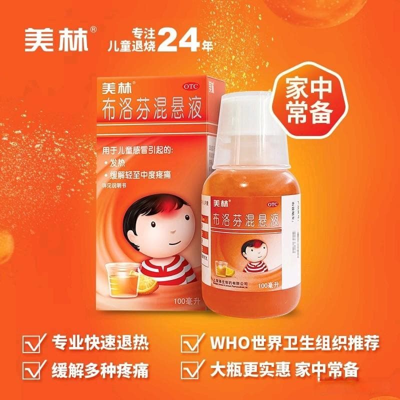 大美林20mg/ml，小美林40mg/ml：儿童退烧药使用指南
