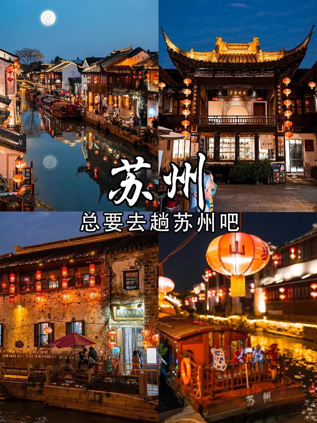 苏州必去九个景点，这些景点都需要提前预订门票吗？