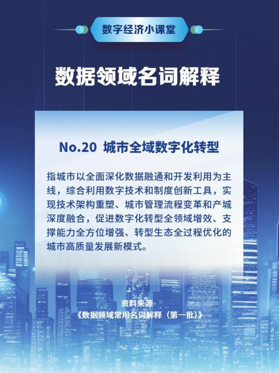 数字经济小课堂丨DeepSeek赋能城市全域数字化转型