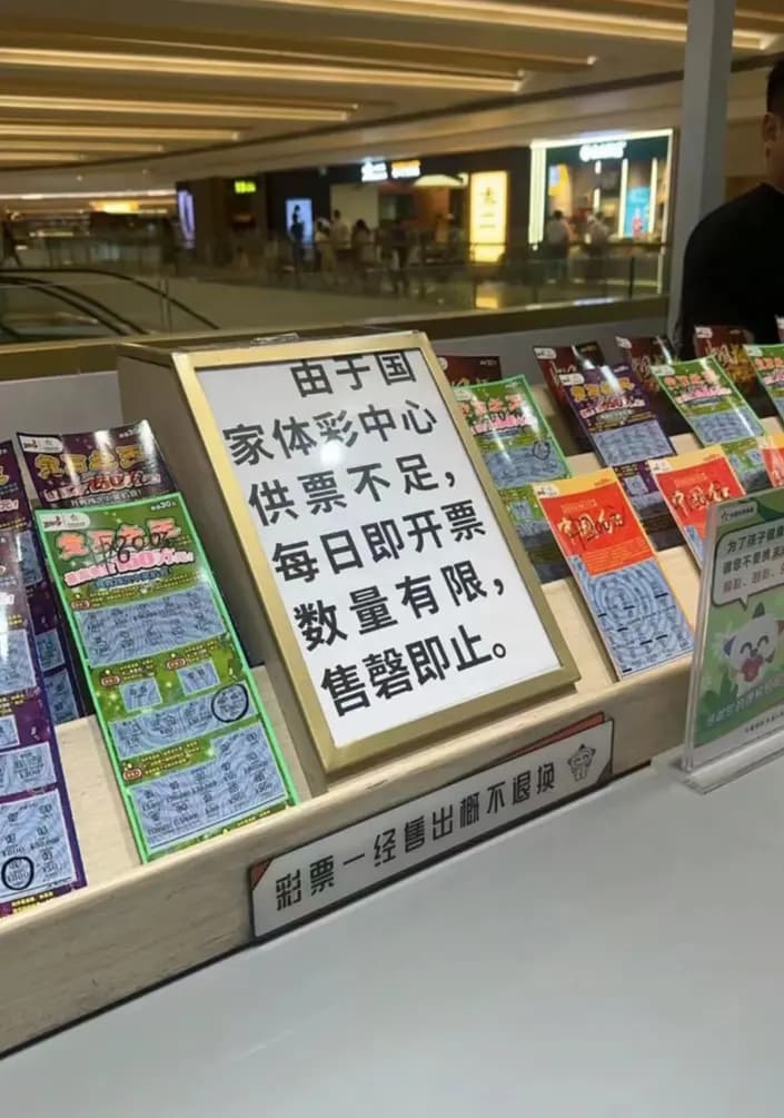 "刮刮乐"热潮背后：为何销售火爆到缺货，发行机构为何不能加印