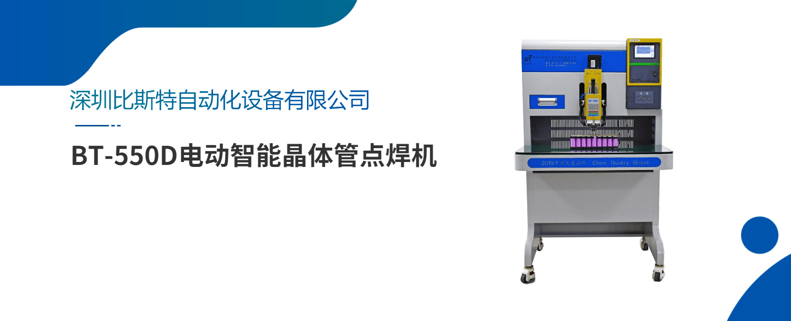 点焊机的起源和发展