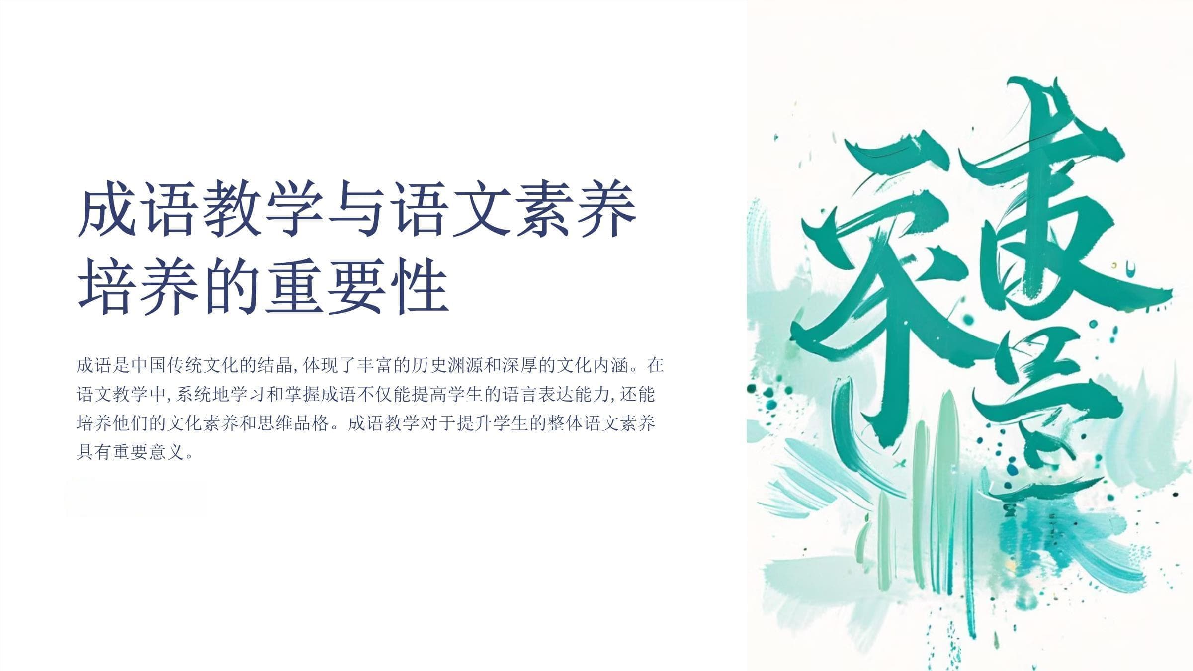 成语教学如何提升语文素养？从语言到文化全方位解析