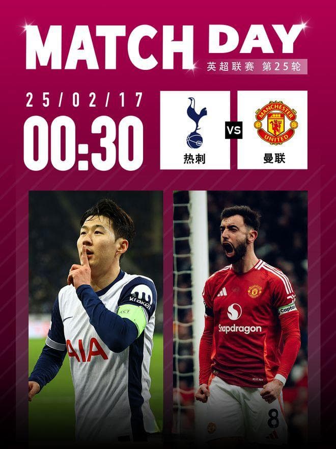 英超第25轮前瞻：热刺主场迎战曼联，两队积分仅差2分