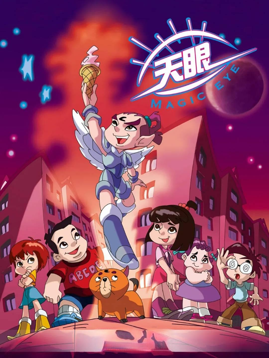 童心筑梦！《天眼》“诞生”二十年啦！