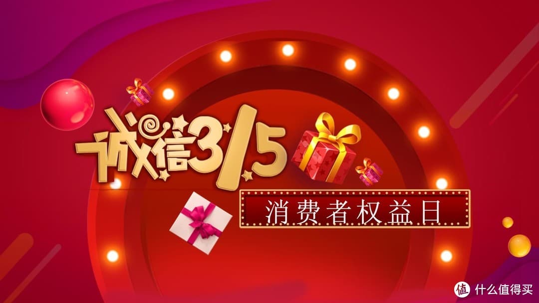 315消费者权益日，我们可以享受哪些权利？如何维权？