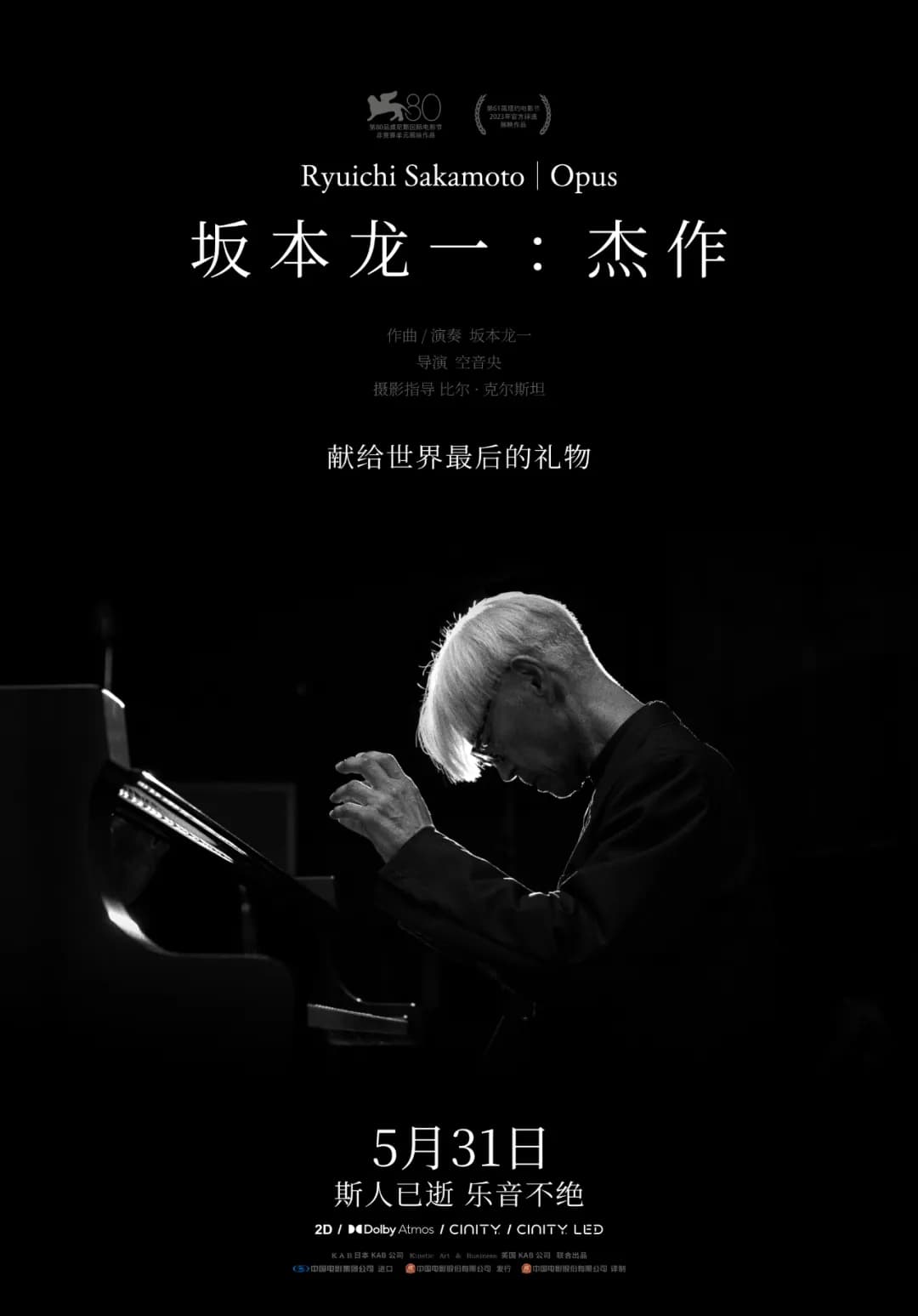 《坂本龙一：杰作》9.5分，影厅里的音乐会
