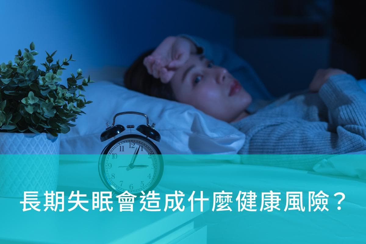 熬夜与失眠：熬夜对健康的6大危害、改善失眠的5个有效方法