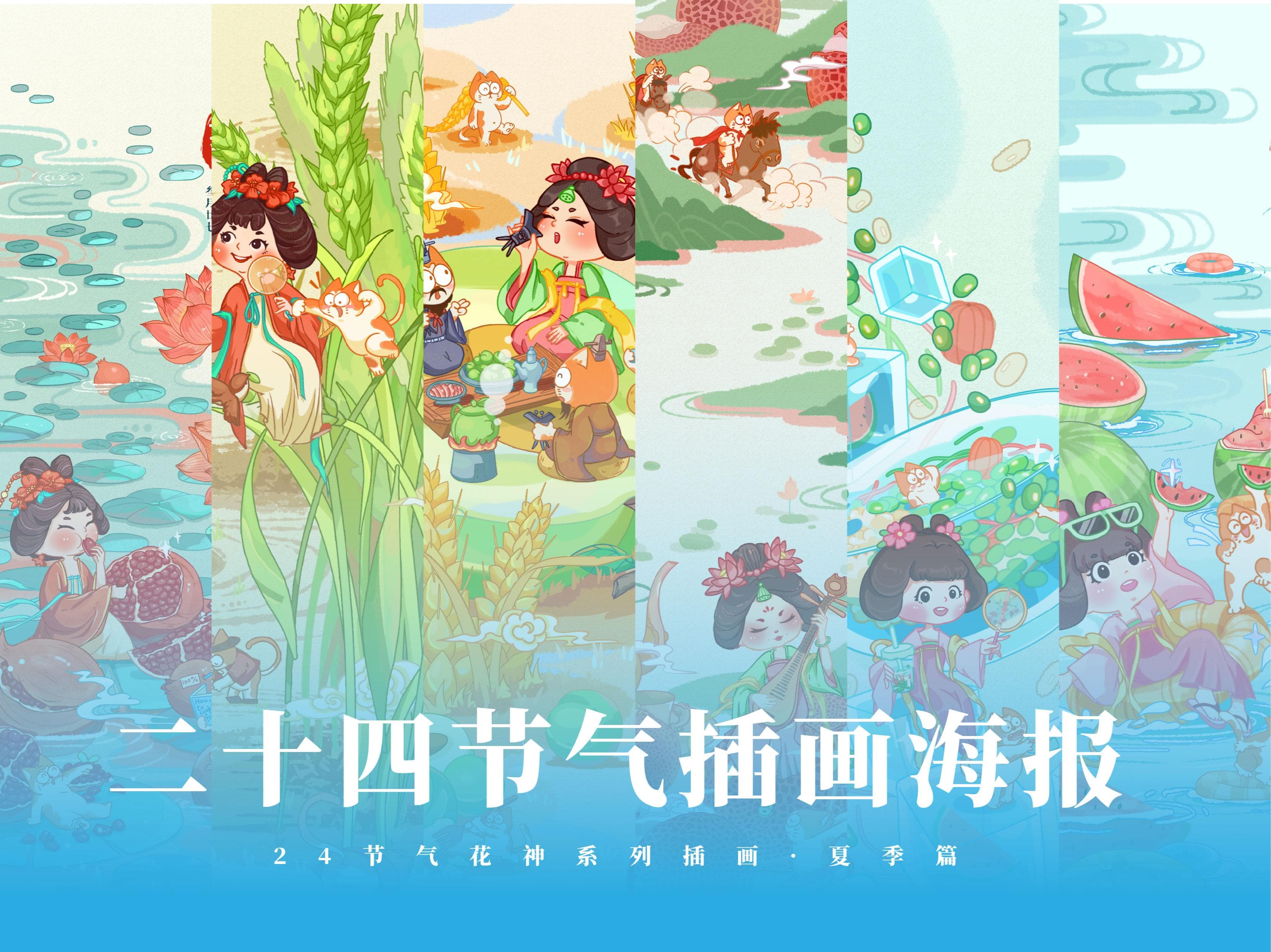 二十四节气花神插画·夏季篇