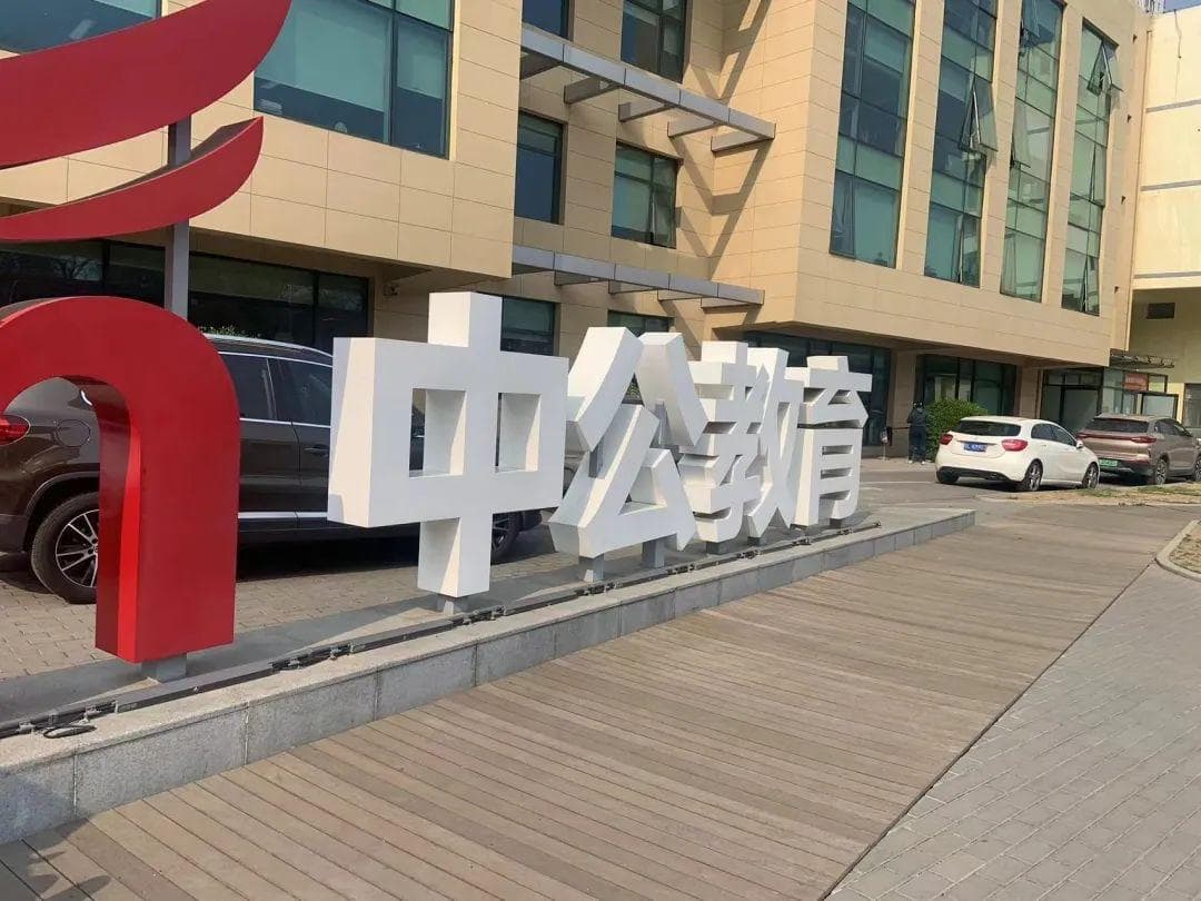 后续来了！"考不过退费"遭遇退费难，知名教育机构回应