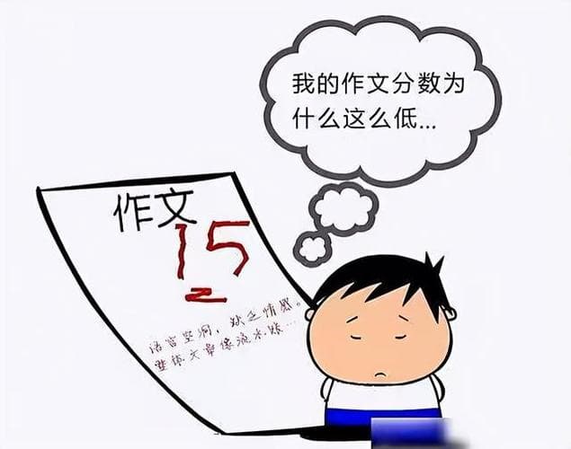 作文为什么考不好怎么办?
