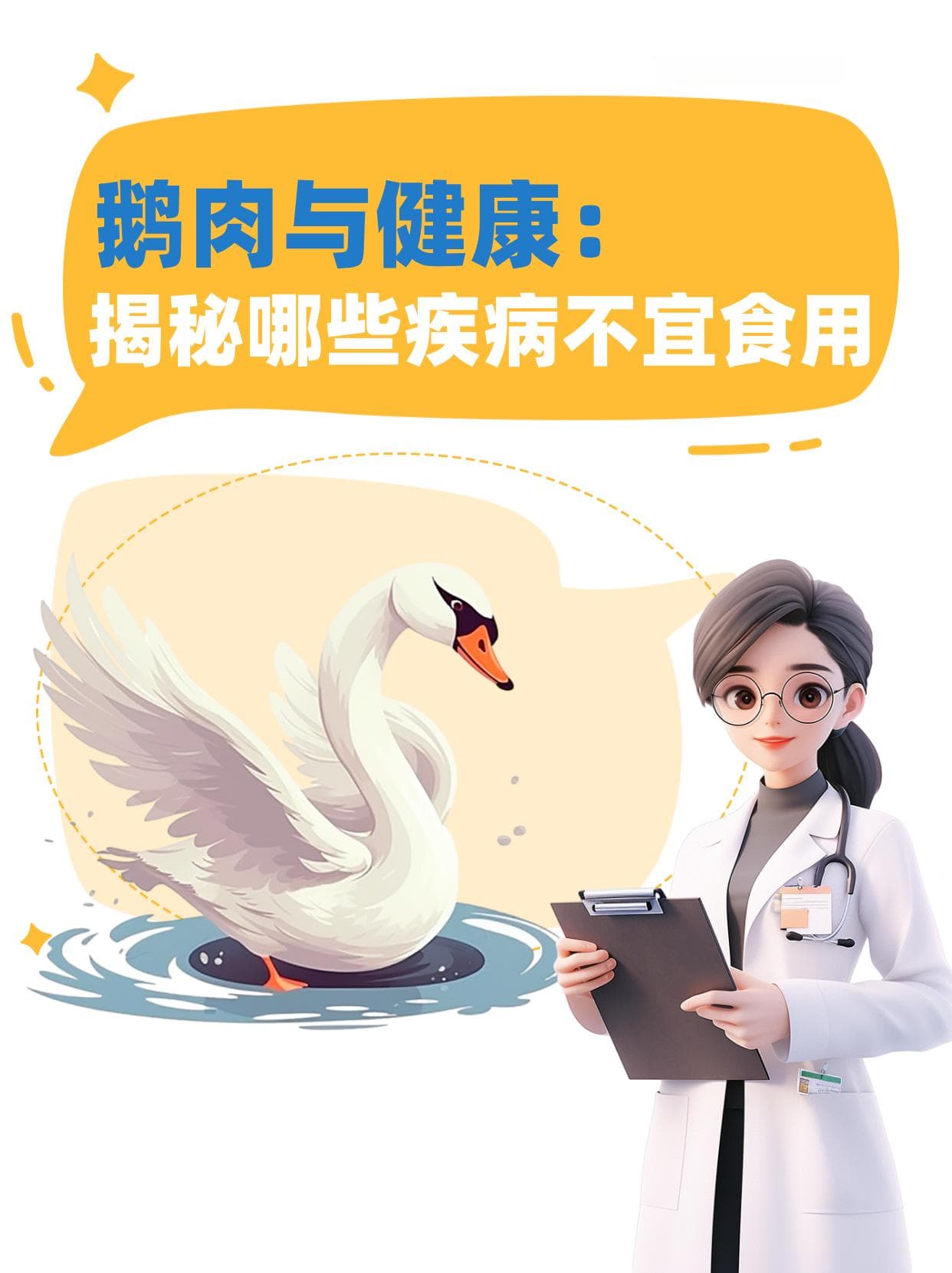 鹅肉与健康：揭秘哪些疾病不宜食用