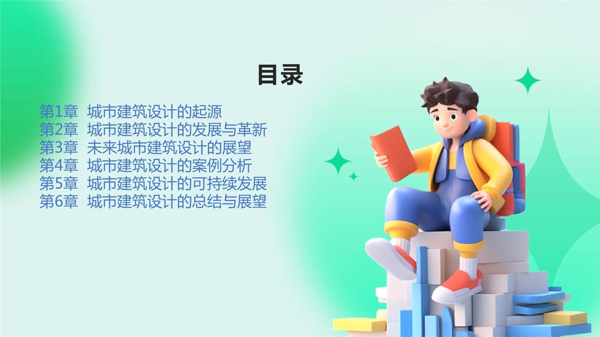 城市建筑设计的历史变迁及未来发展