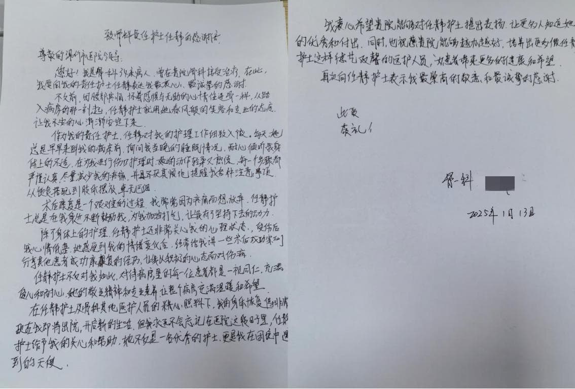 一封感谢信  浓浓医患情