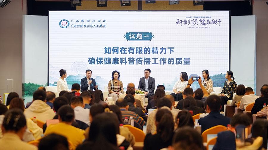 2024年广西健康科普沙龙活动走进桂林