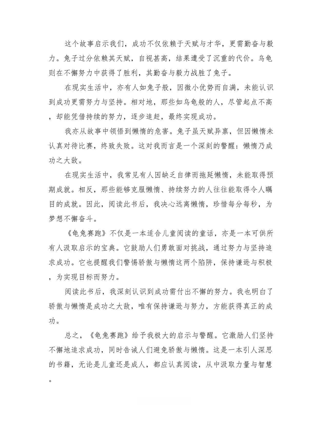 2025年《龟兔赛跑》读书心得范文（2篇）