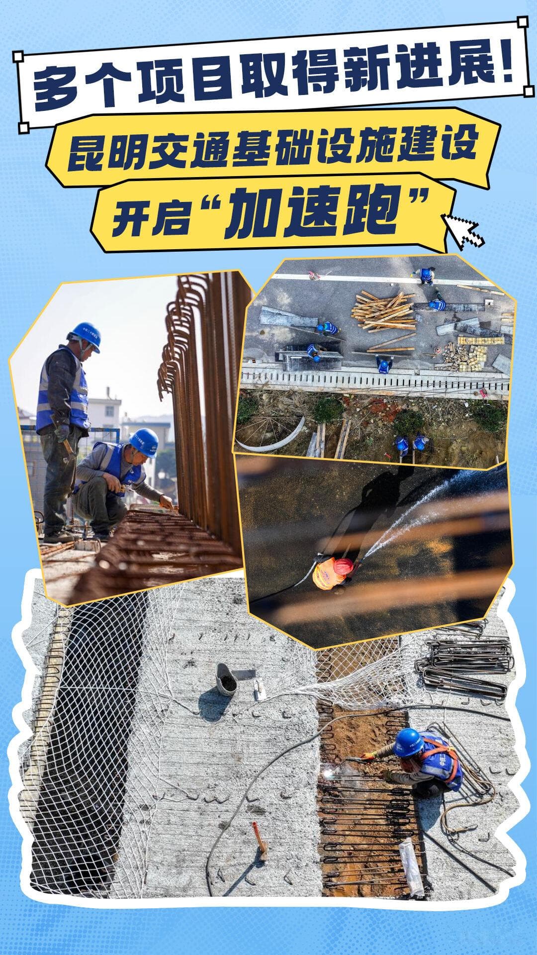昆明交通基础设施建设取得新进展，多个重点项目稳步推进