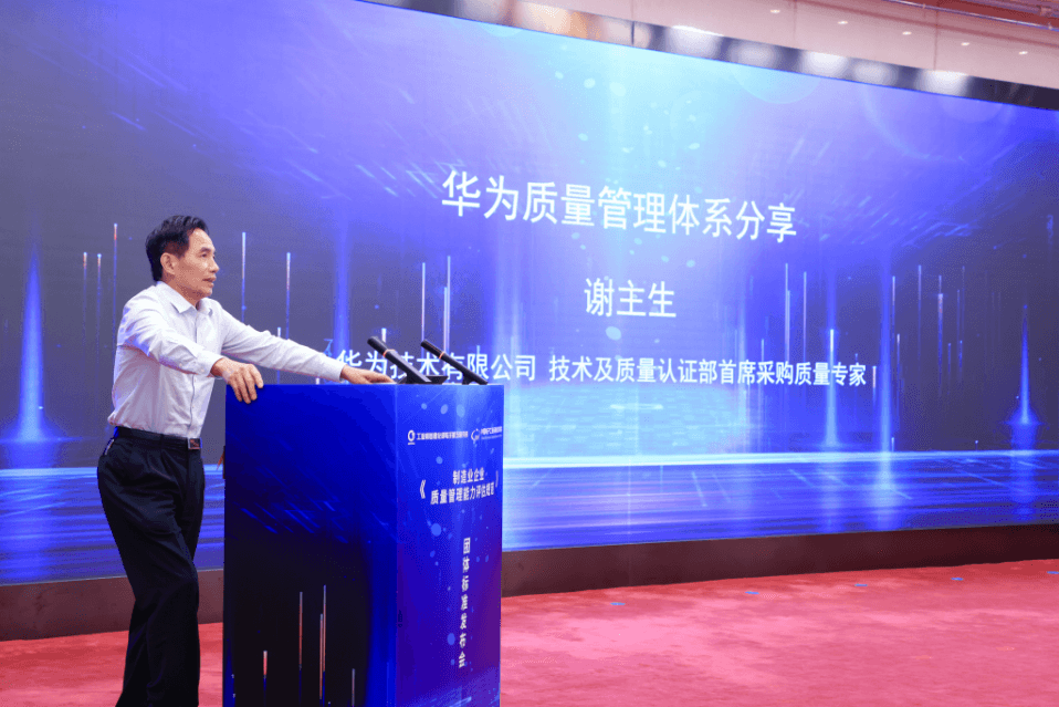制造业质量管理重磅团体标准发布