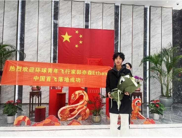 怀揣梦想飞跃全球，19岁少年郭亦森“飞”来山东