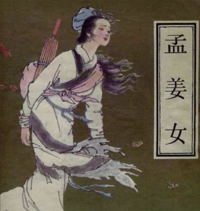 孟姜女研究的启示