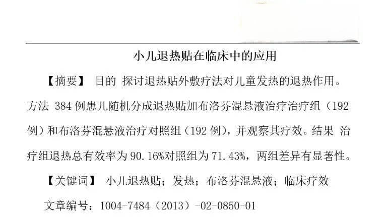 退热贴是智商税？临床数据告诉你退热贴到底有没有退热效果！