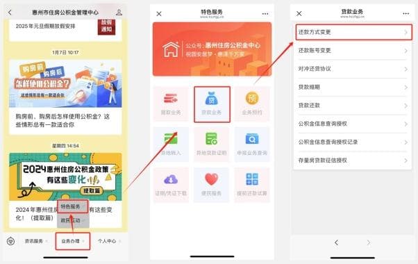 等额本息or等额本金怎么选？线上办理还款方式变更→