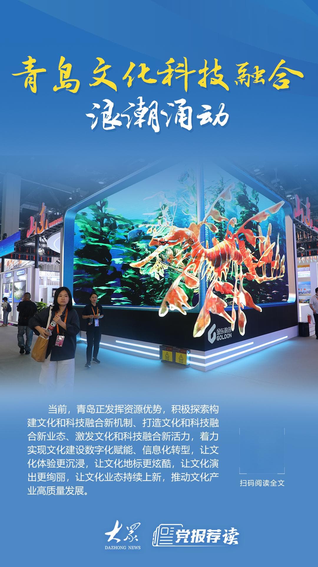青岛文化科技融合浪潮涌动，创意产品引领沉浸式体验新潮流