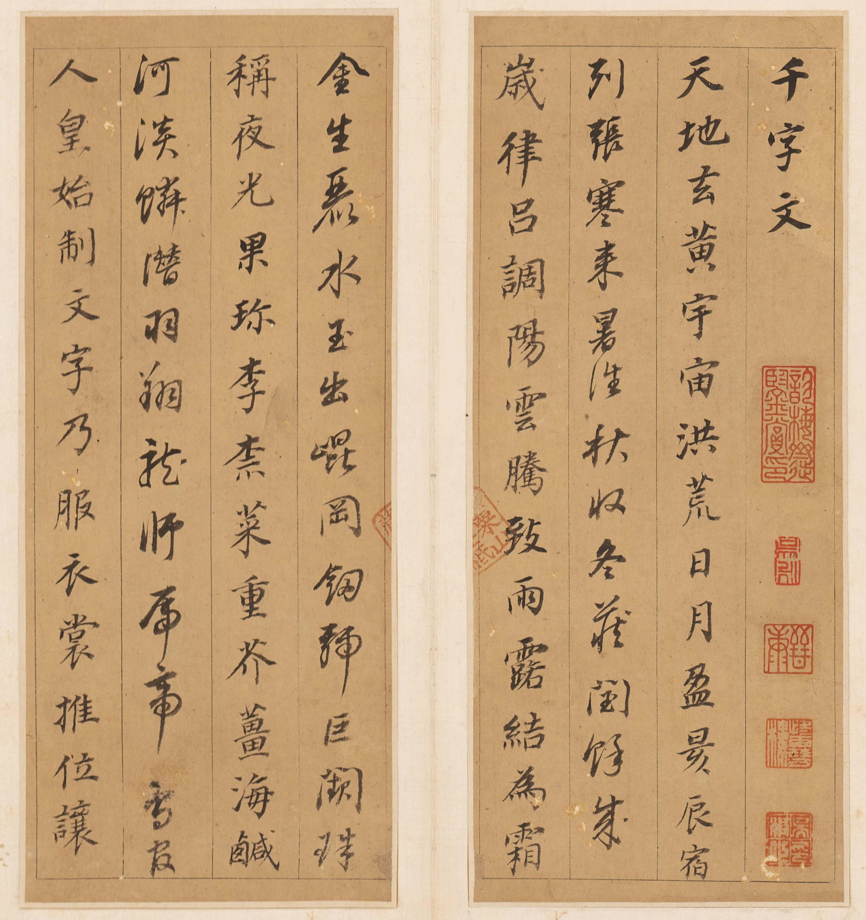 董其昌晚年行楷千字文：清逸秀丽中的书画交融